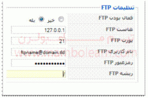 لایه FTP جوملا 1.5 فارسی
